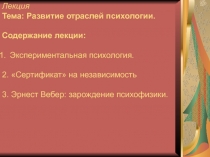 Развитие отраслей психологии