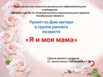 Я и моя мама