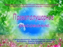 Правополушарное рисование. 