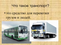 Железнодорожный вокзал. Основные службы вокзала.