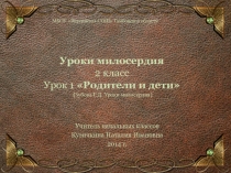 Родители и дети