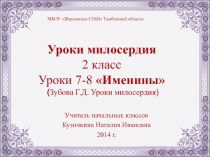 Именины