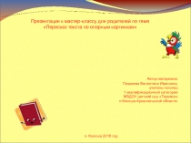 Пересказ текста по опорным картинкам