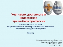 Преодолевая трудности общения