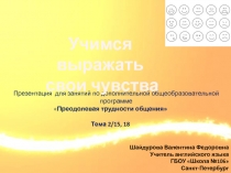 Почему нужно научиться выражать свои чувства