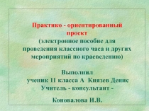 Путешествие по уездным городам малой родины» (гербы городов Тульской области)