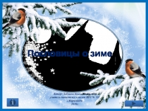 Пословицы о зиме 