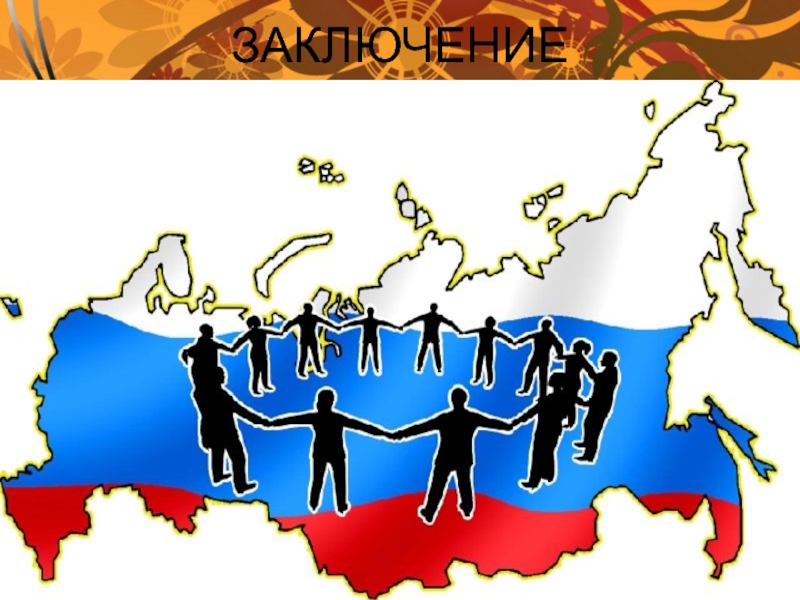 Гражданин 2 государств. Россияне рисунок. Гражданин и государство иллюстрация. Государство человечки Россия. Россияне картинки для презентации.