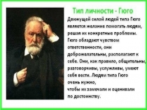 Тип личности
