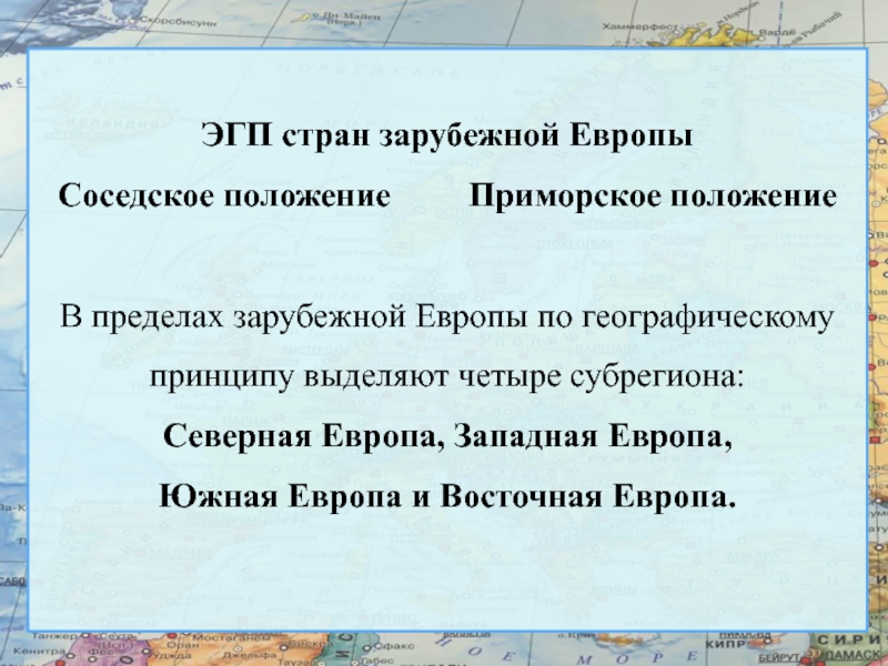 Общая характеристика зарубежной европы по плану