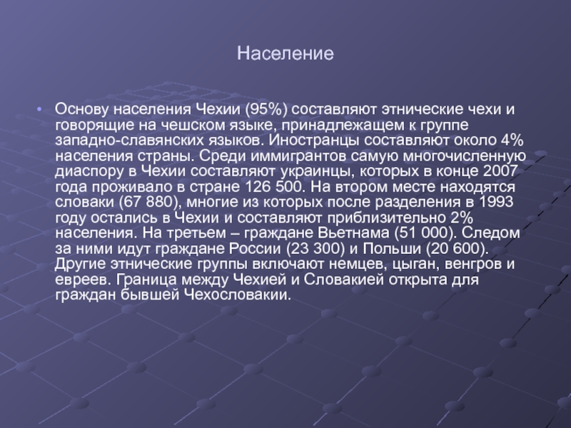 Презентация чехия по географии 11 класс