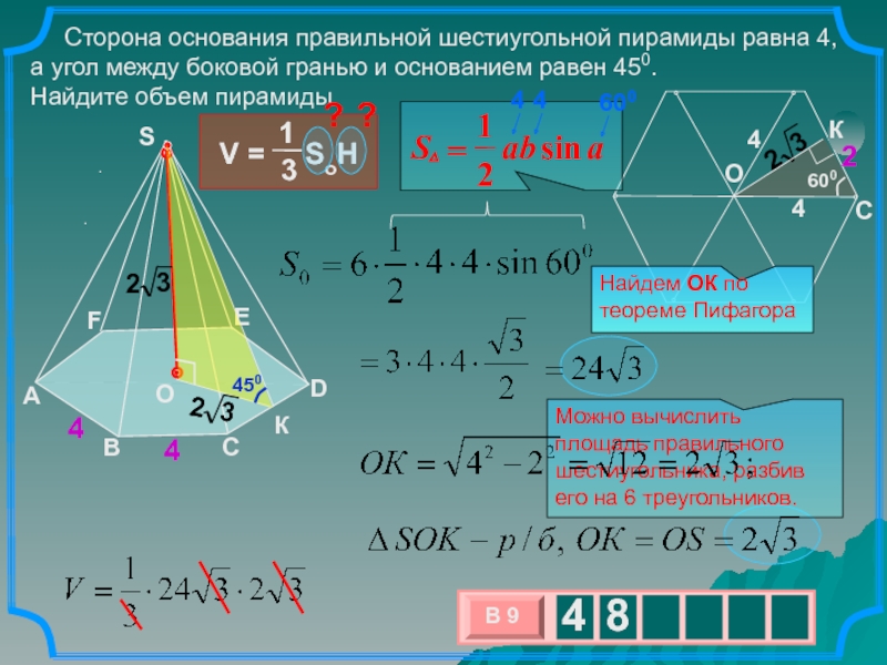 Шестиугольная пирамида презентация