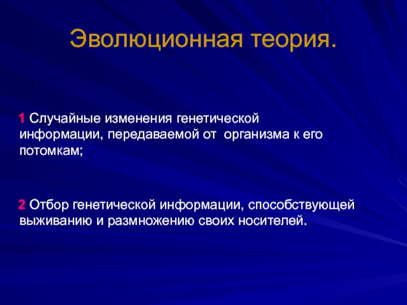 Случайные изменения. Незапланированные изменения. Эволюционные теории и теории случайных повреждений клеток. Произвольные измерения это.