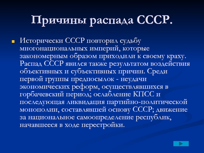 Предпосылки распада ссср кратко