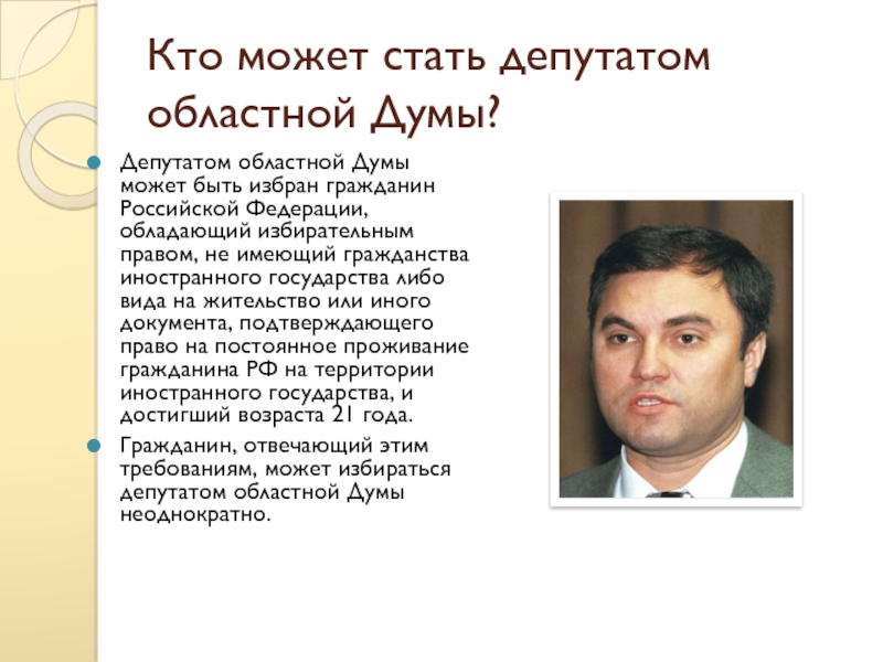 Депутатом государственной думы может быть избран. Кто может стать депутатом. Как стать депутатом. Что нужно чтобы стать депутатом. Как можно стать депутатом.