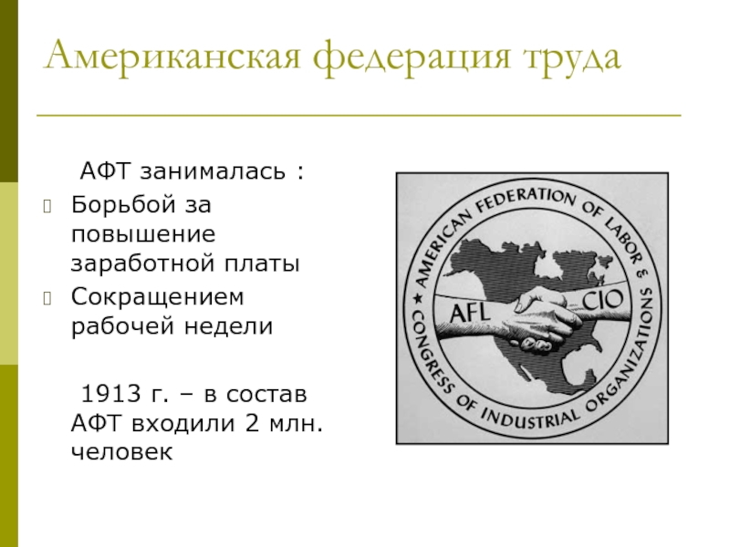 Сша в конце 19 начале 20 века презентация