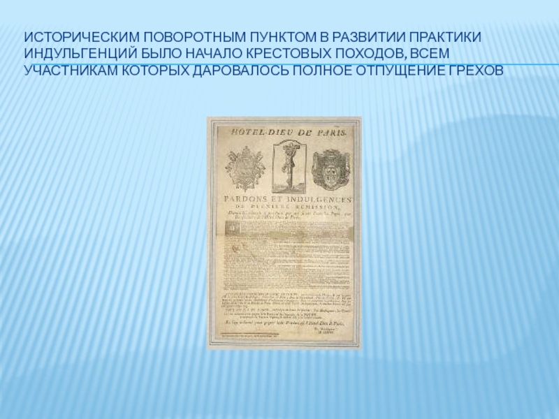 Как называется грамота об отпущении грехов. Крестовые походы индульгенция. Индульгенция это в истории 6 класс. Индульгенция это кратко. Индульгенция это в истории 7 класс кратко.