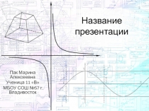 shablon-mathemetic-11.pptx