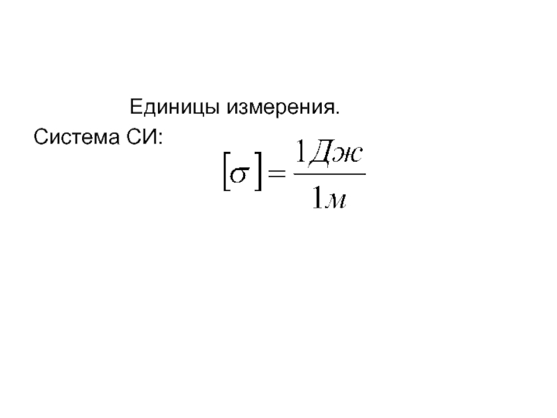 Единицы жидкости