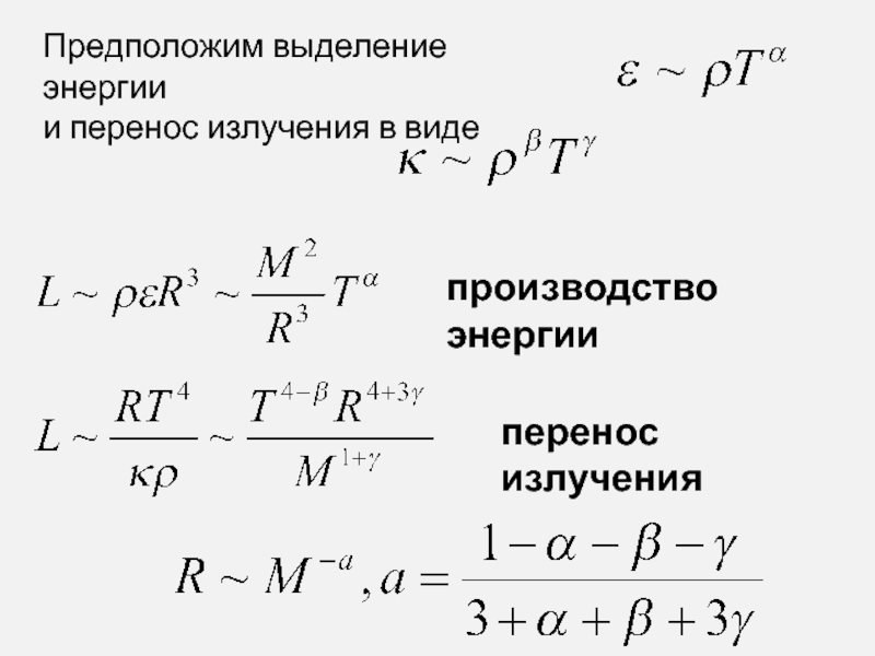 Перенос энергии. Выделение энергии. Перенос излучения. Выделяемая энергия. Выделение энергии наружу.