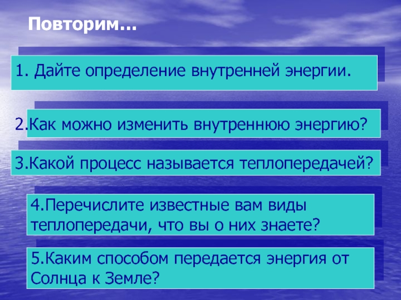 Каким способом можно изменить внутреннюю энергию. Какой процесс называется теплопередачей. Какими способами можно изменить внутреннюю энергию. Внутреннюю энергию можно изменить 2 способами. Каким способом можно изменить внутреннюю энергию тела.