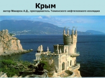 The Crimea