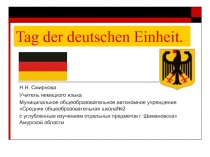 Tag der deutschen Einheit