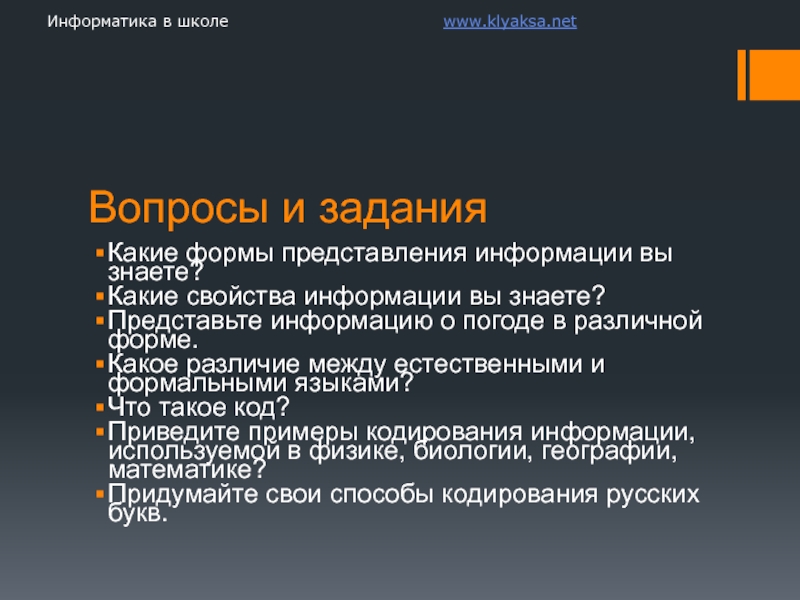 Какие свойства являются. Какие формы информации вы знаете. Какие формы представления информации вы знаете. Представьте информацию о погоде в различной форме. Информация о погоде в различной форме.