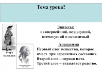 Водород – химический элемент и простое вещество 