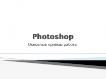 Photoshop 