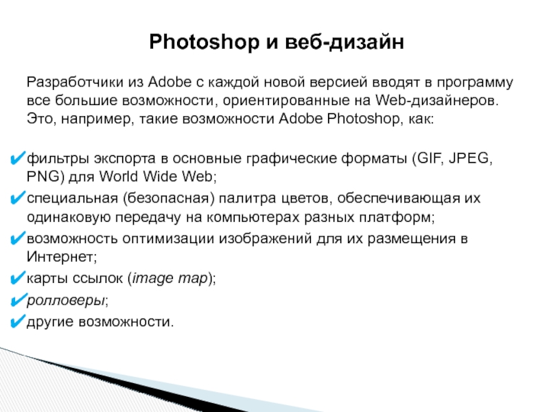 Доклад: Фильтры для точечных изображений в Adobe
