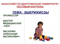 Эшерихиозы