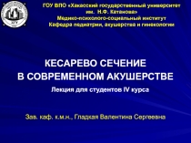 Кесарево сечение