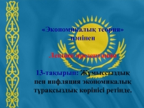 Экономическая теория 