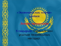 Экономическая теория 