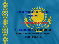 Экономическая теория 