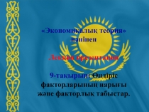 Экономическая теория 