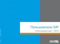 Пользователи Sip