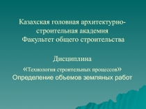 ТСП ККС Объем зем.работ.ppt