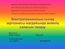Электротехникалык