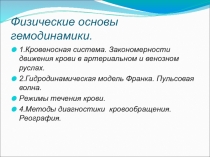 Физические основы геодинамики 