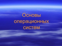 Кооперация процессов и основные аспекты ее логической организации