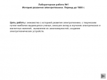 История развития электротехники до 1800 г