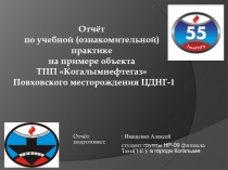 Когалымнефтегаз