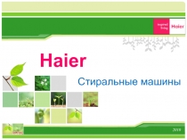 Стиральные машины Hair 2010.ppt