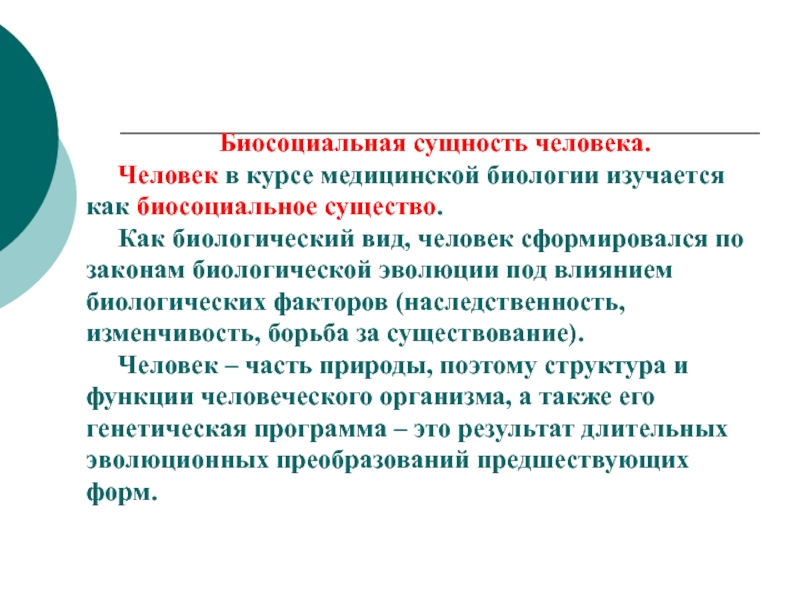 Особенности развития организма юноши и девушки под действием биосоциальных факторов презентация