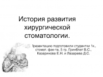 Хирургическая стоматология 