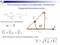 Л3 Син ток Прод-е.ppt