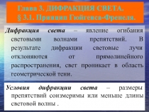 Дифракция света