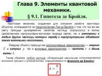 Гипотеза де Бройля